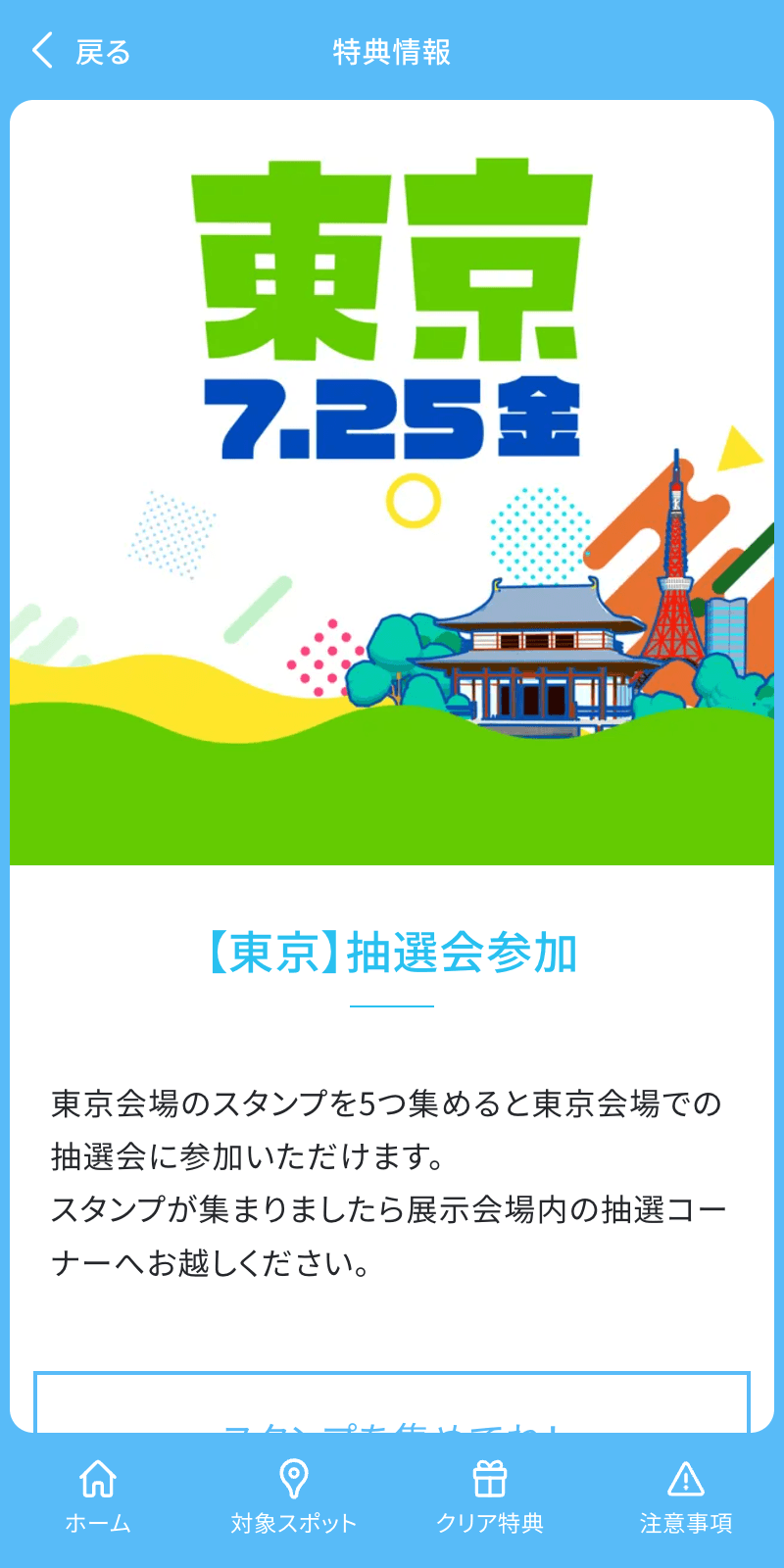PCAフェス2025 スタンプラリーのスクリーンショット 4