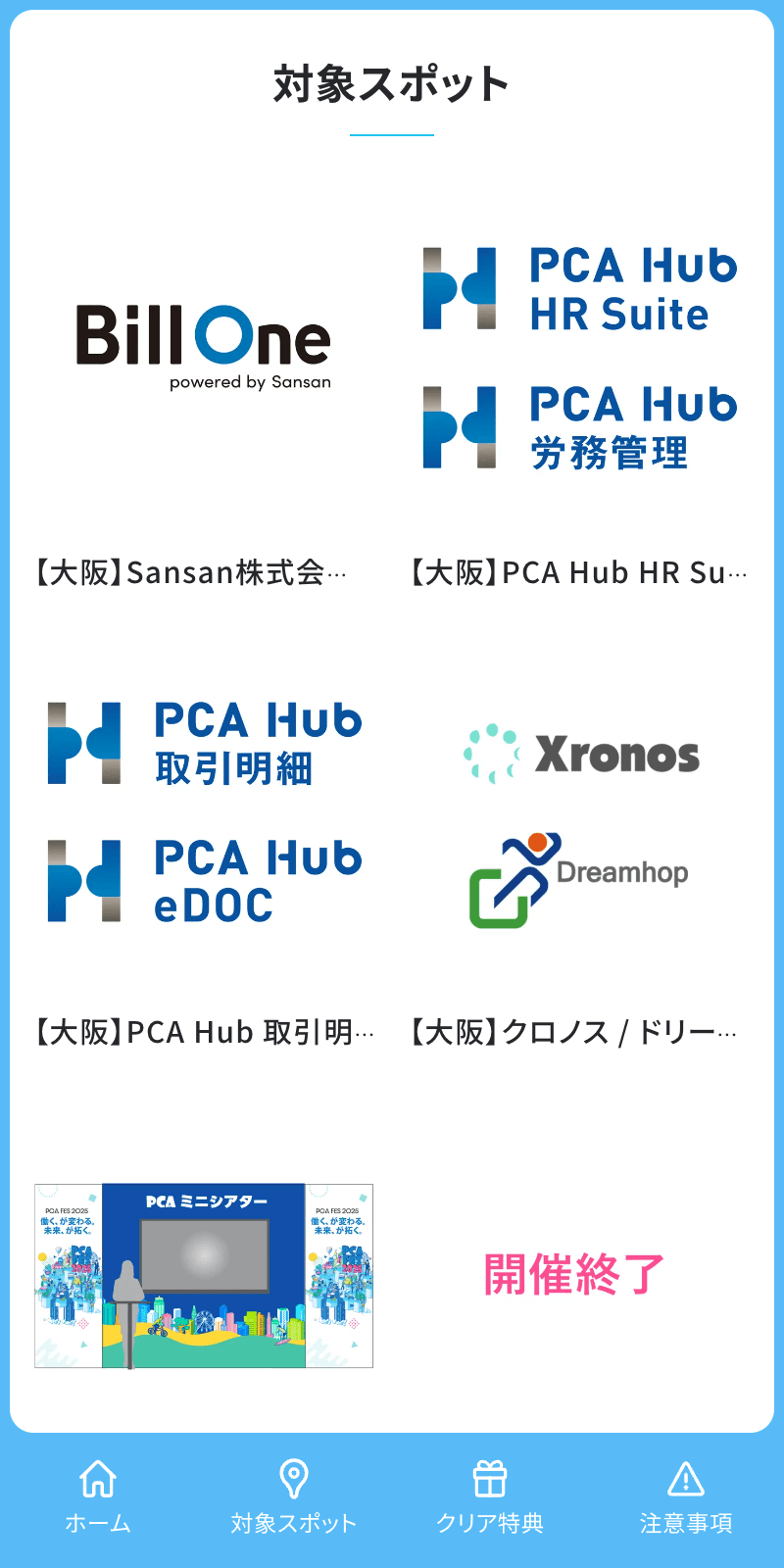 PCAフェス2025 スタンプラリーのスクリーンショット 2