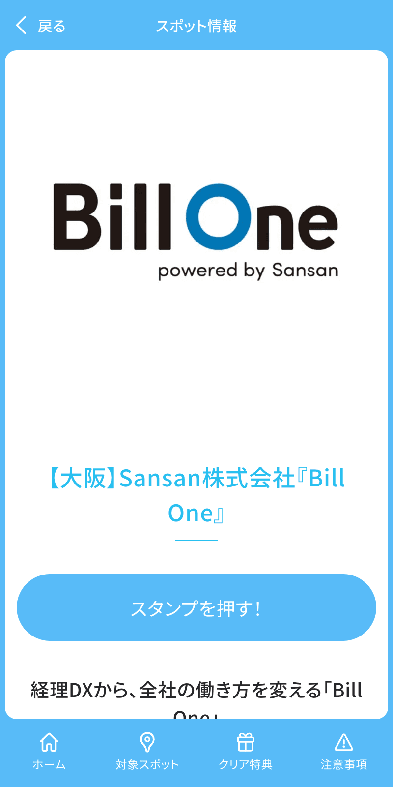 PCAフェス2025 スタンプラリーのスクリーンショット 3