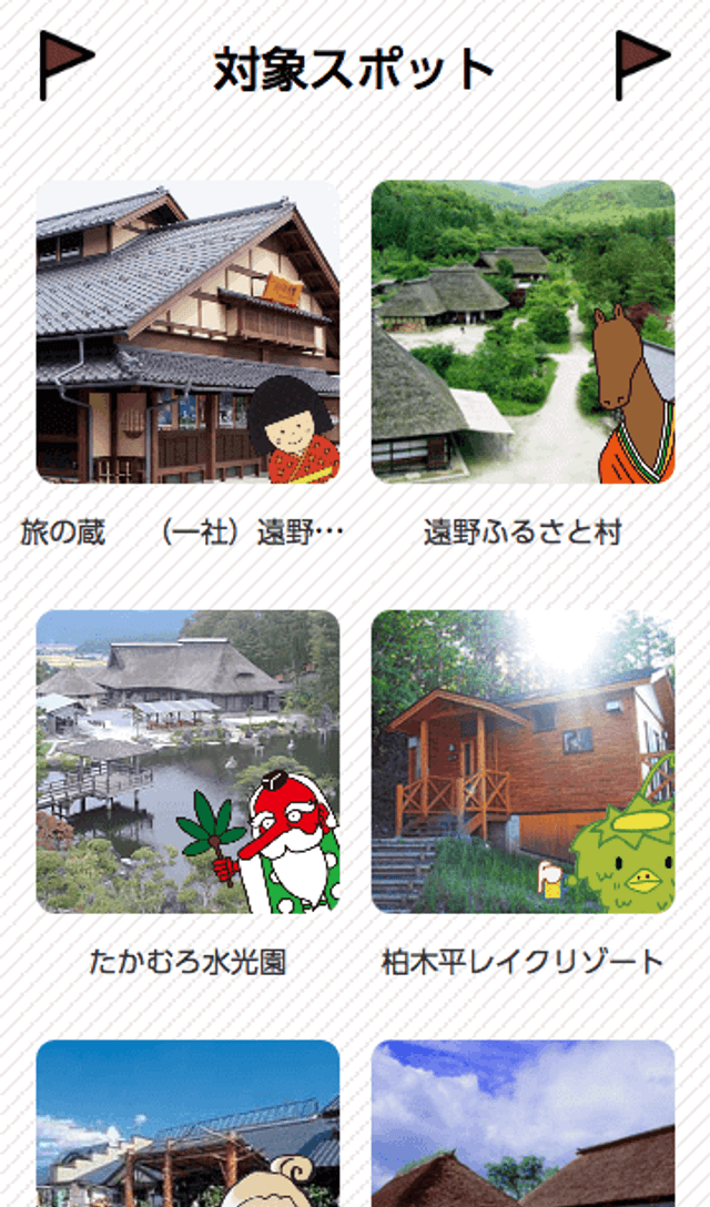 遠野で妖怪を探せ!スタンプラリーのスクリーンショット 2