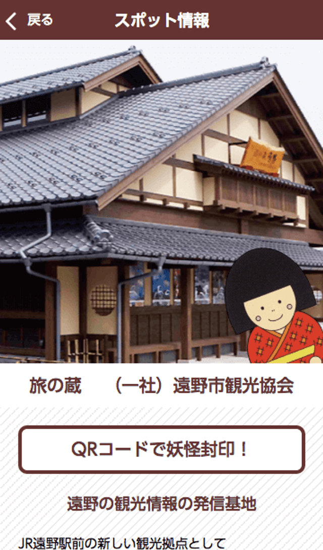 遠野で妖怪を探せ!スタンプラリーのスクリーンショット 3