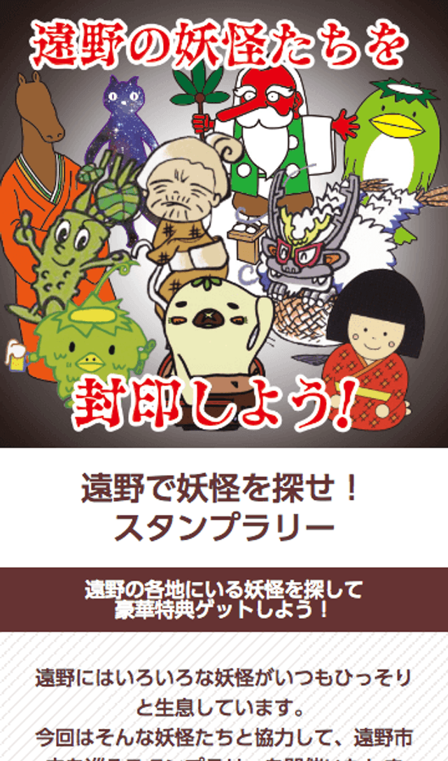 遠野で妖怪を探せ!スタンプラリーのスクリーンショット 1