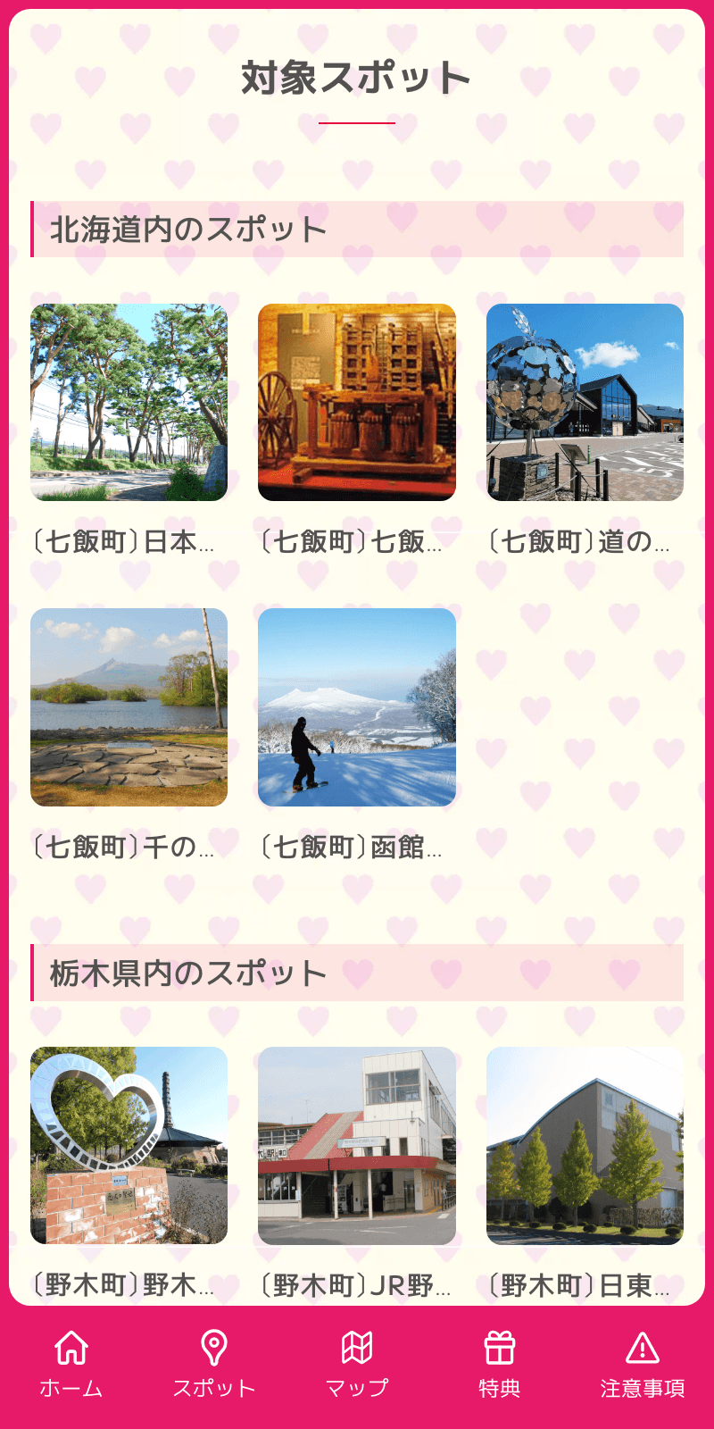 恋人の聖地CITY2025 スタンプラリーのスクリーンショット 2