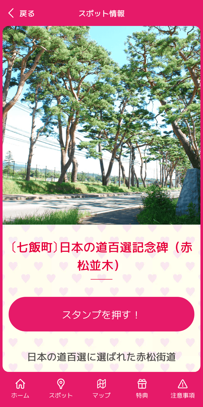 恋人の聖地CITY2025 スタンプラリーのスクリーンショット 3