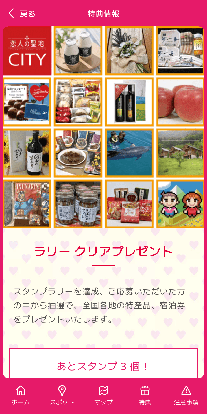 恋人の聖地CITY2025 スタンプラリーのスクリーンショット 4