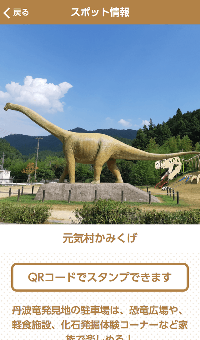 たんば恐竜街道スタンプラリーのスクリーンショット 3