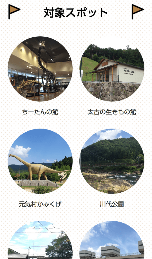 たんば恐竜街道スタンプラリーのスクリーンショット 2