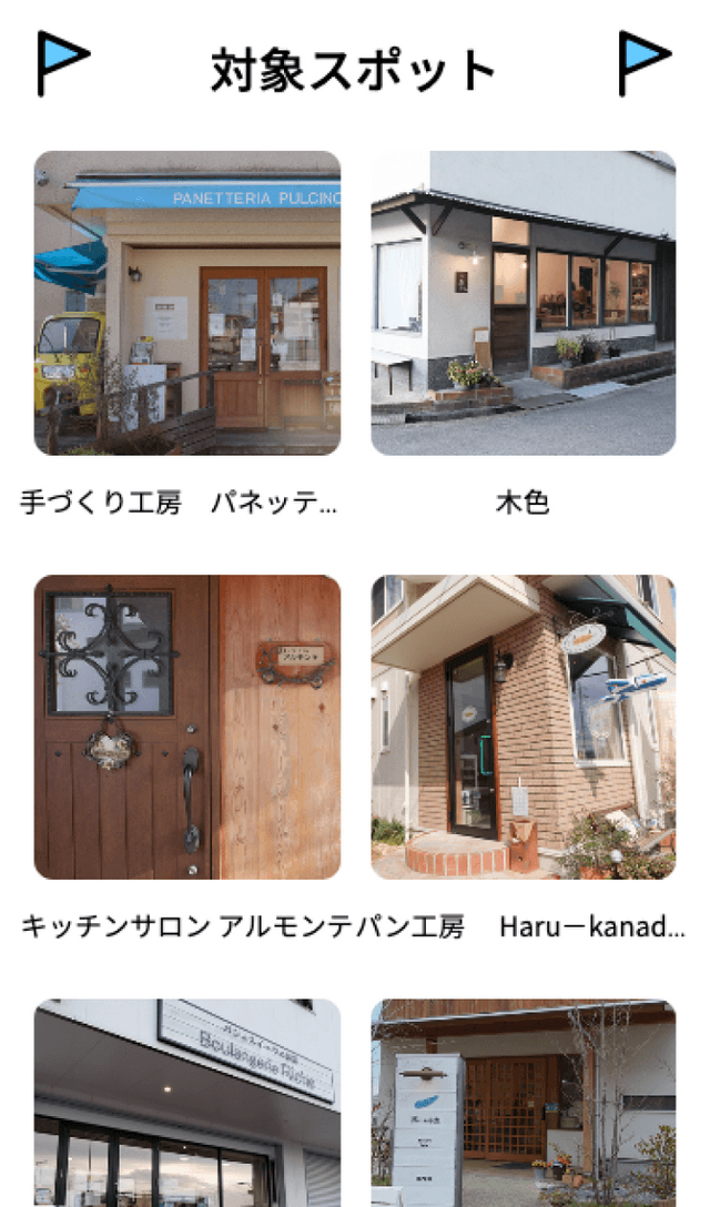 きづがわパンフェスラリーのスクリーンショット 2