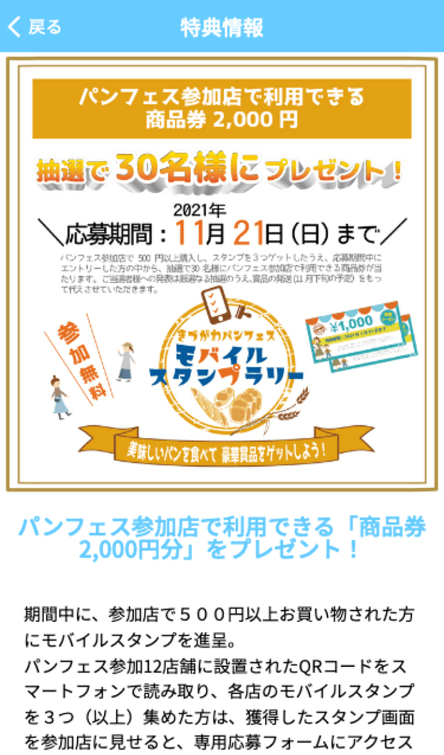 きづがわパンフェスラリーのスクリーンショット 4