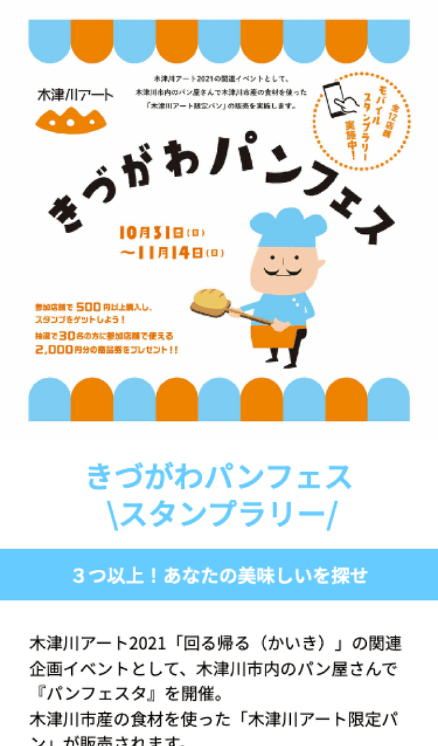 きづがわパンフェスラリーのスクリーンショット 1