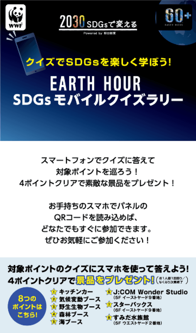 アースアワーinスカイツリー モバイルラリーのスクリーンショット 1