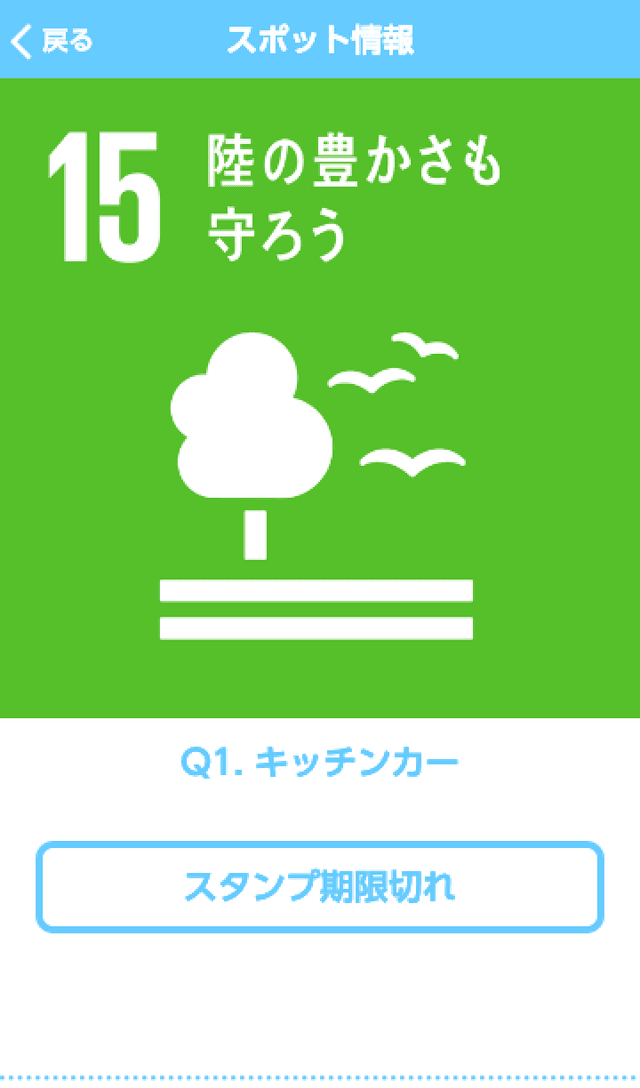 アースアワーinスカイツリー モバイルラリーのスクリーンショット 3