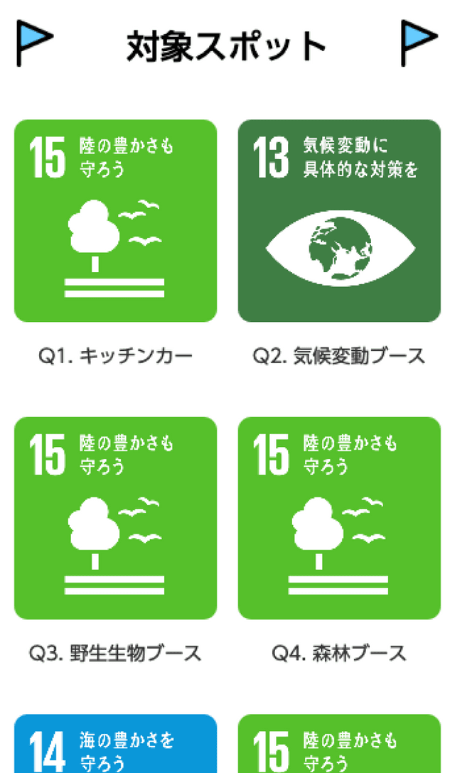 アースアワーinスカイツリー モバイルラリーのスクリーンショット 2