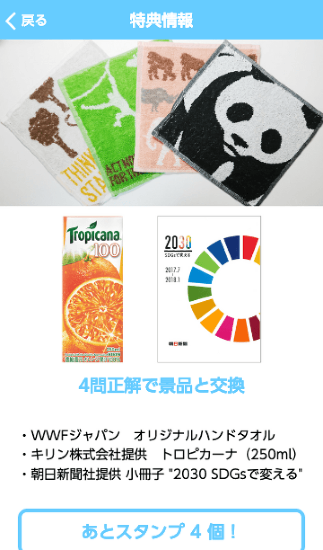 アースアワーinスカイツリー モバイルラリーのスクリーンショット 4