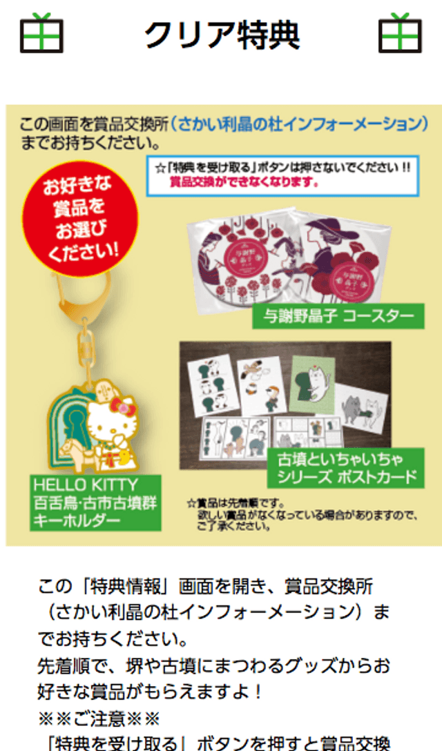 堺環濠ウォークラリーのスクリーンショット 4