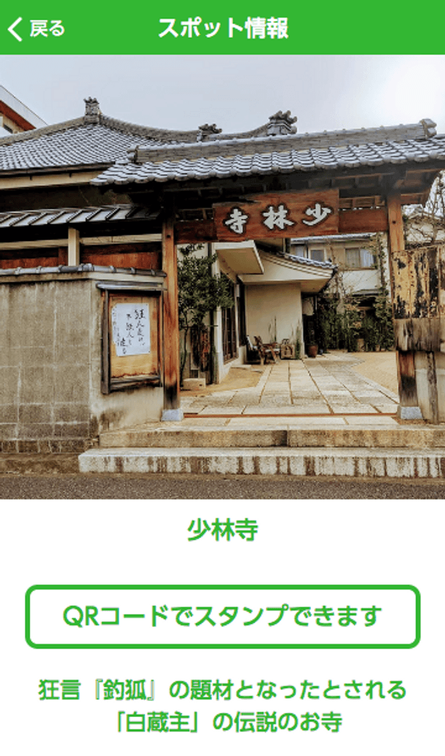 堺環濠ウォークラリーのスクリーンショット 3