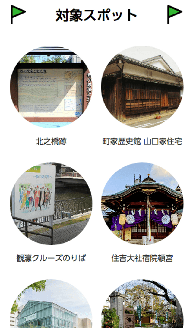 堺環濠ウォークラリーのスクリーンショット 2