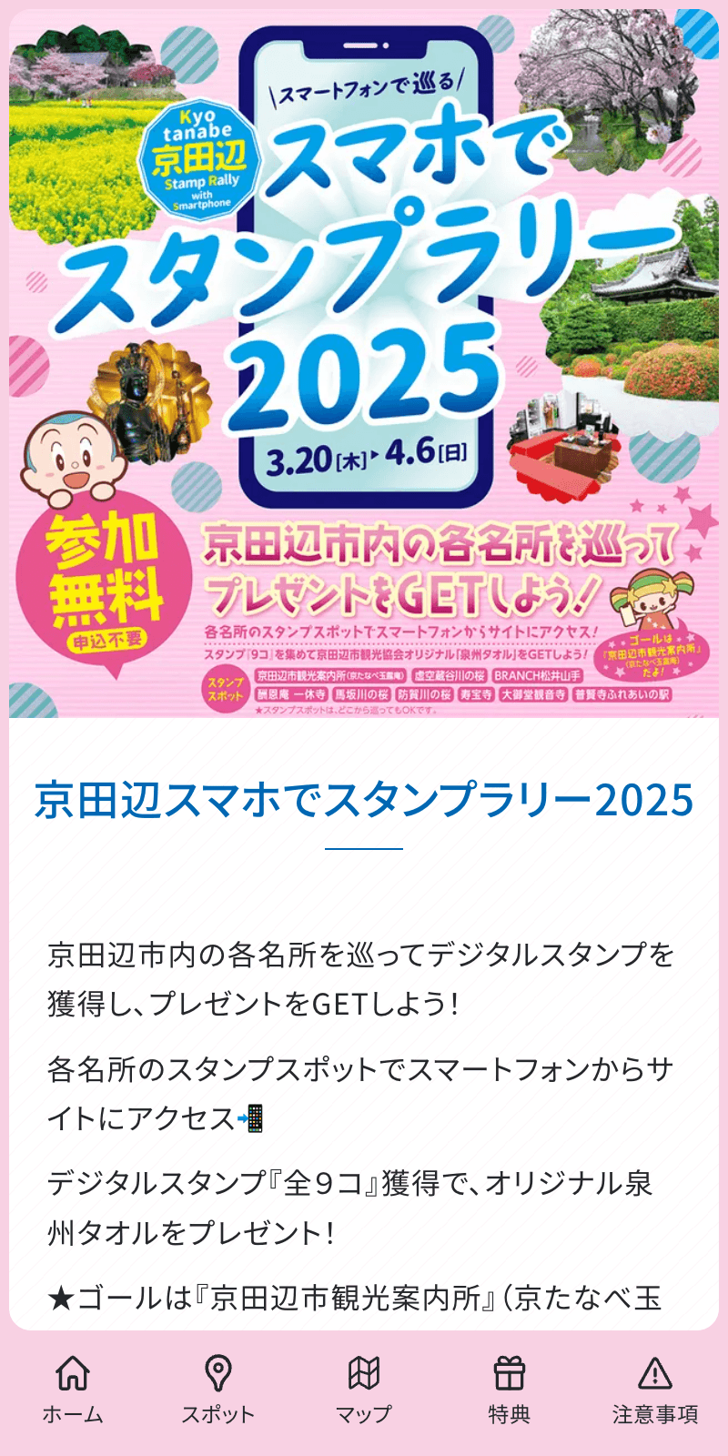 京田辺スマホでスタンプラリー2025のスクリーンショット 1