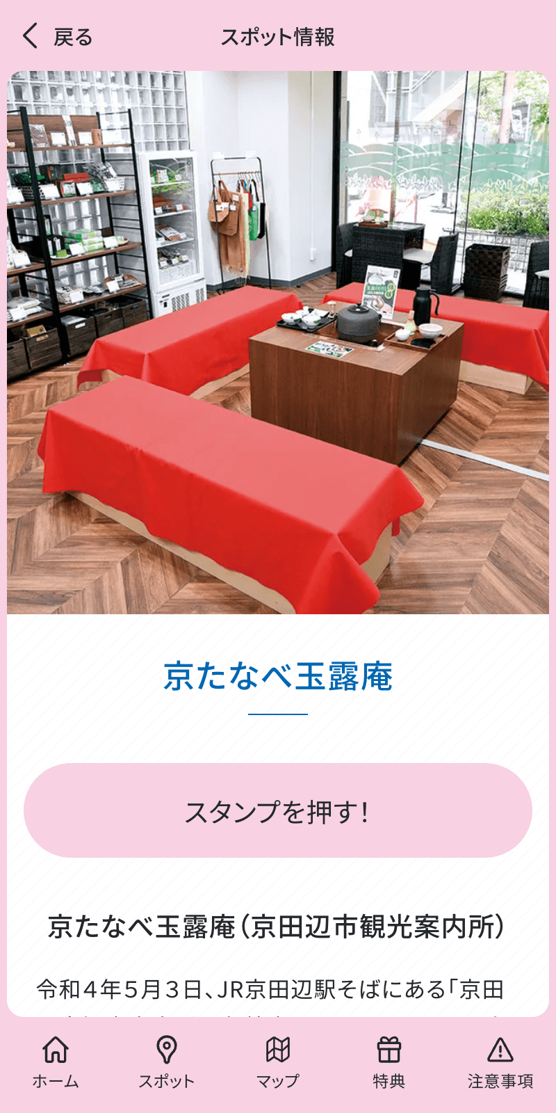 京田辺スマホでスタンプラリー2025のスクリーンショット 3