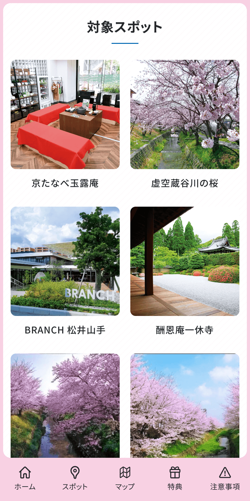 京田辺スマホでスタンプラリー2025のスクリーンショット 2