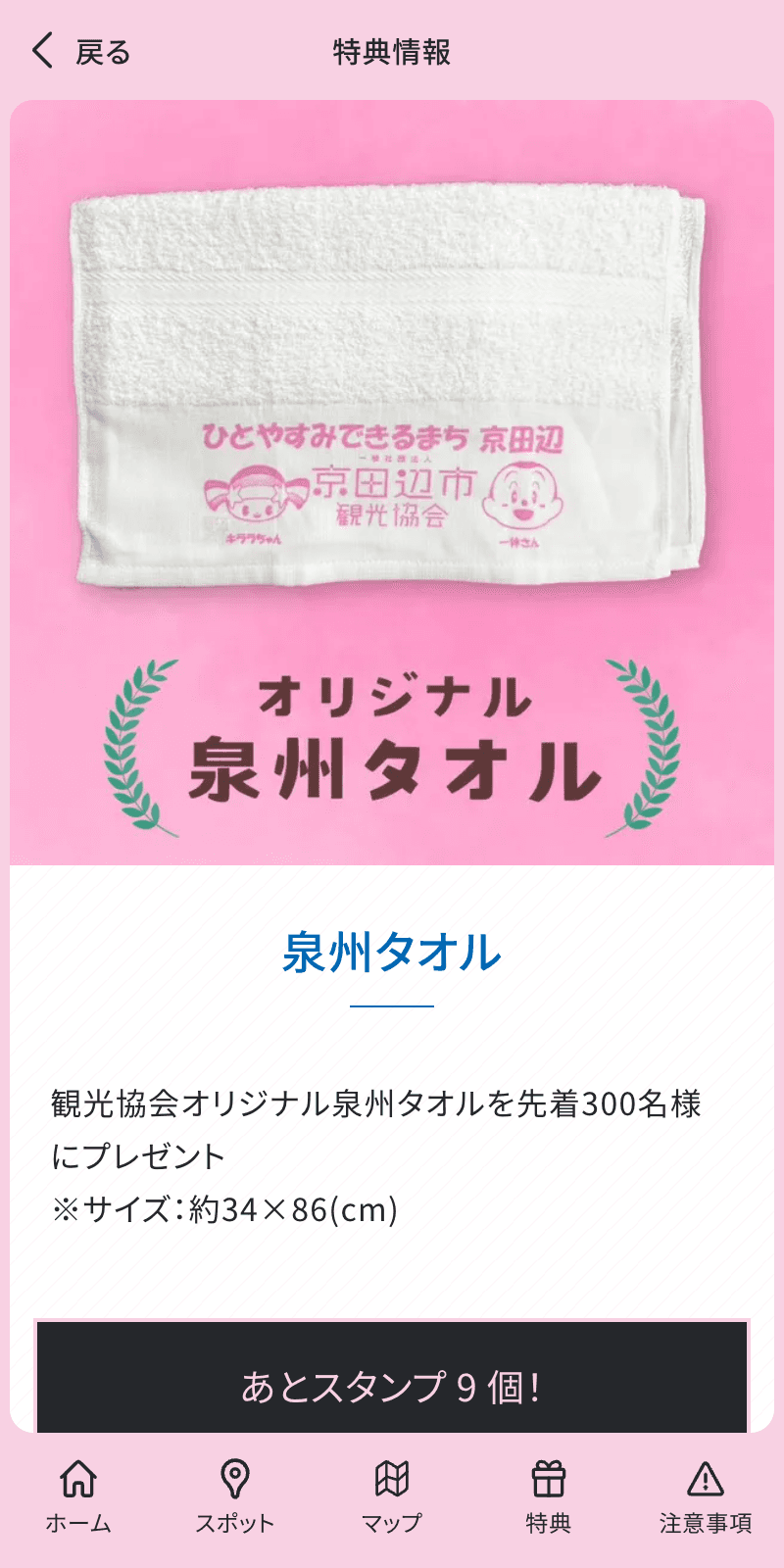京田辺スマホでスタンプラリー2025のスクリーンショット 4