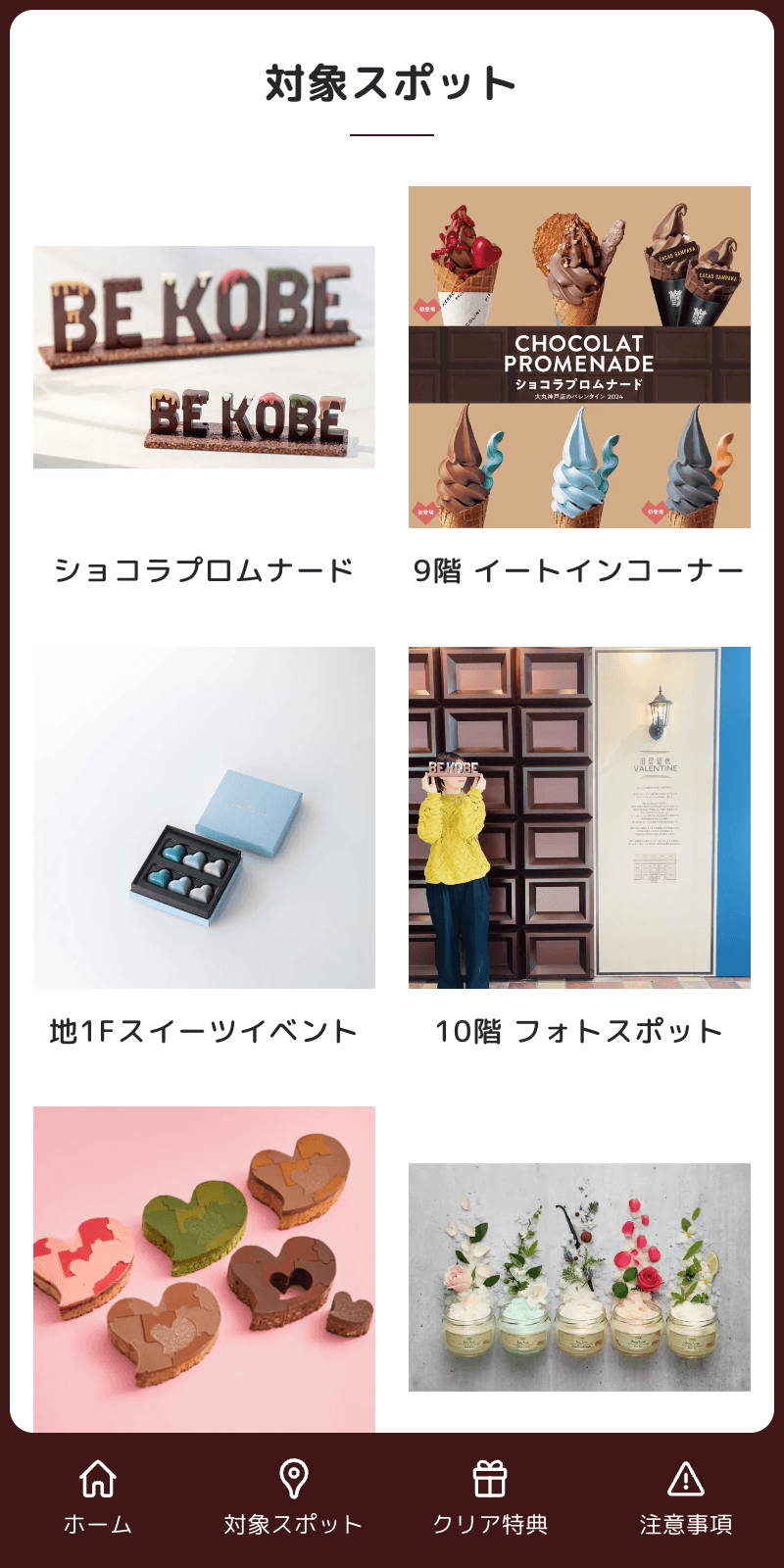 ショコラプロムナードラリーのスクリーンショット 2