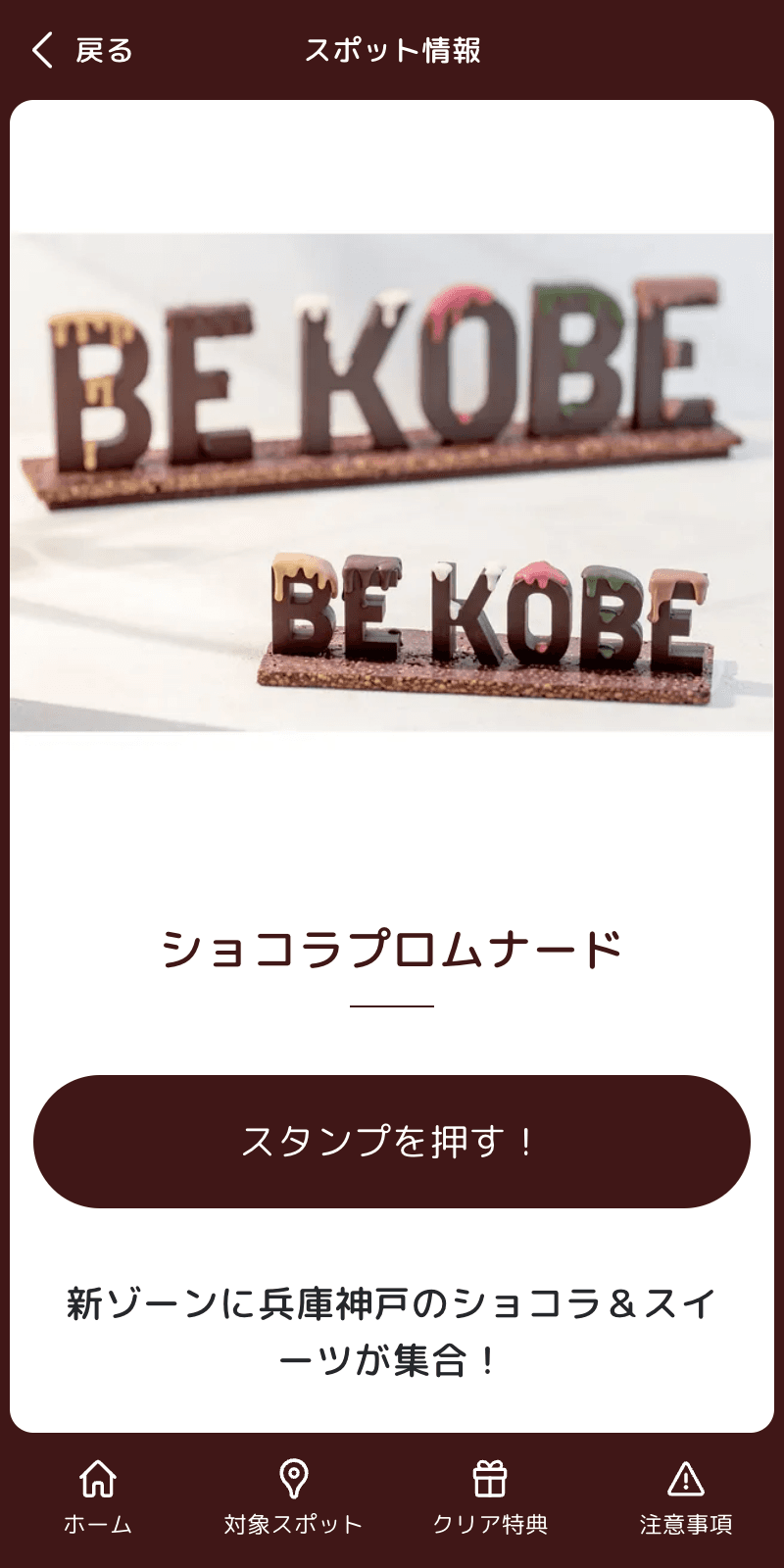 ショコラプロムナードラリーのスクリーンショット 3