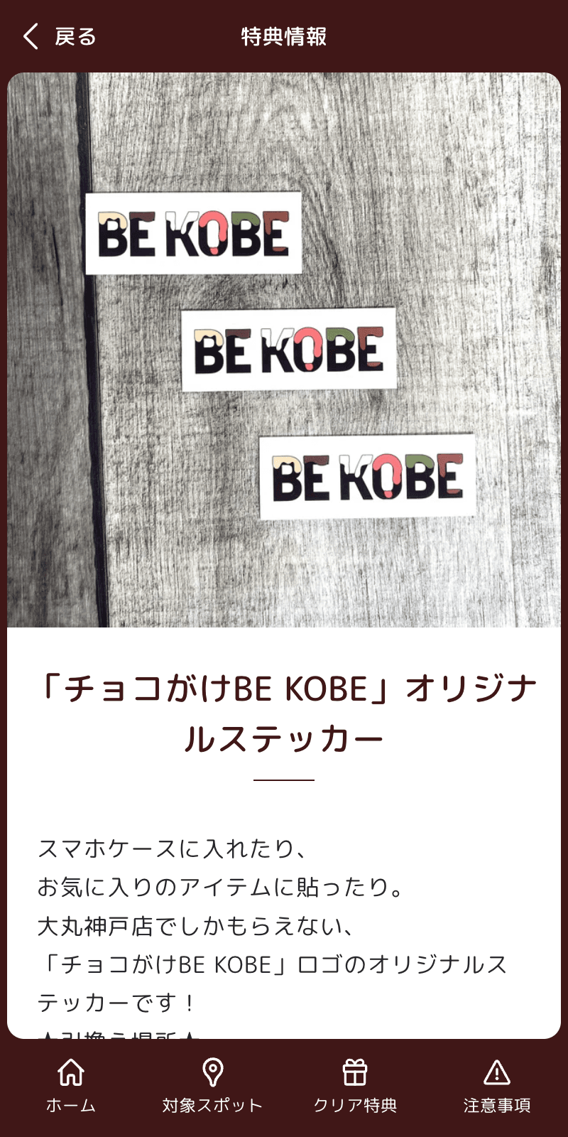 ショコラプロムナードラリーのスクリーンショット 4