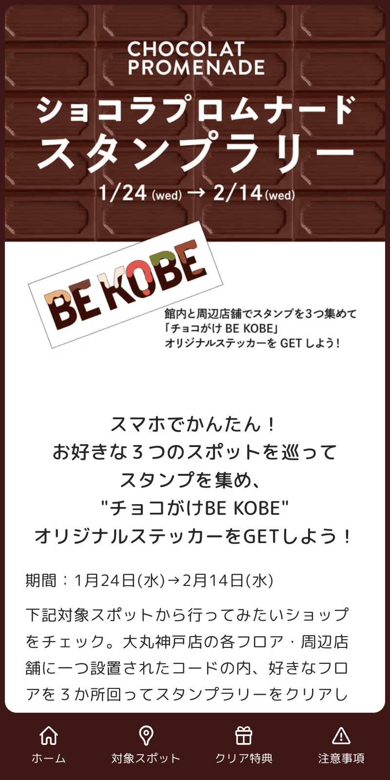 ショコラプロムナードラリーのスクリーンショット 1