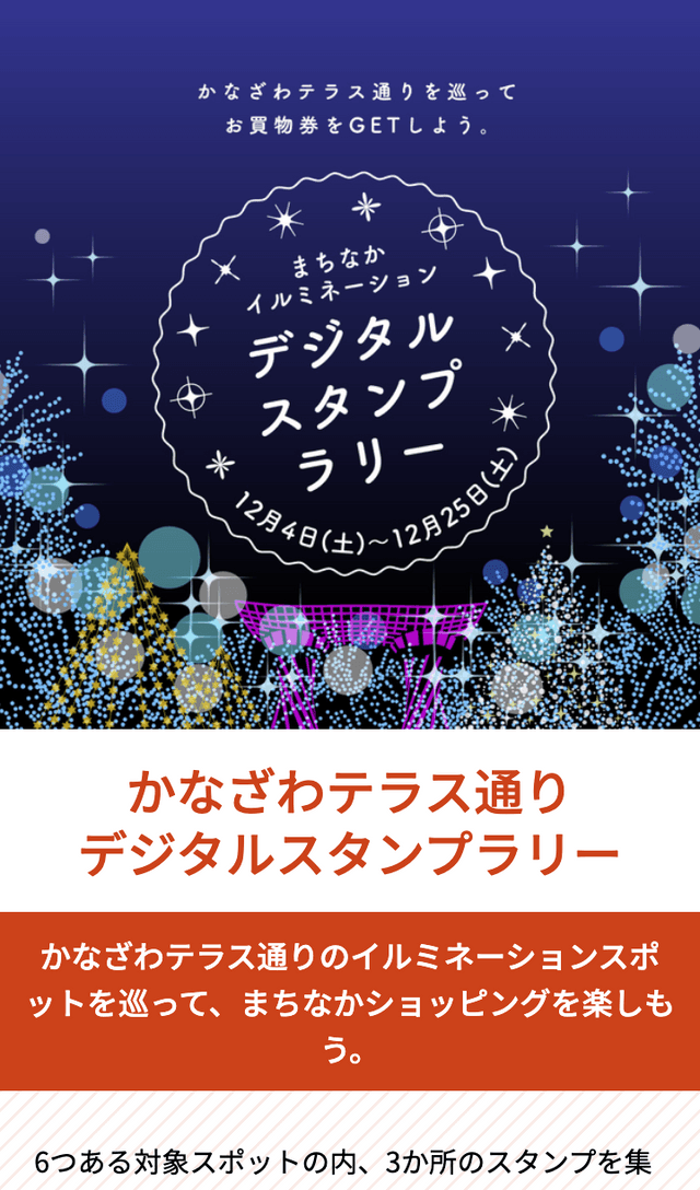 かなざわテラス通りデジタルラリーのスクリーンショット 1