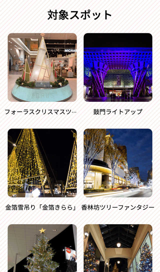 かなざわテラス通りデジタルラリーのスクリーンショット 2