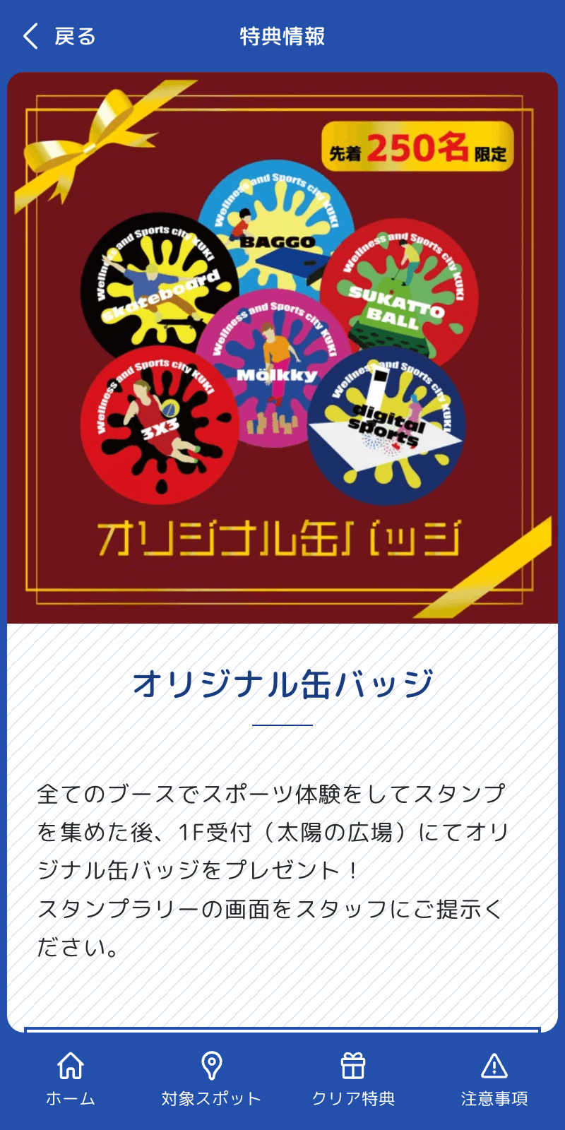 健幸・スポーツフェスタKUKI ラリーのスクリーンショット 4