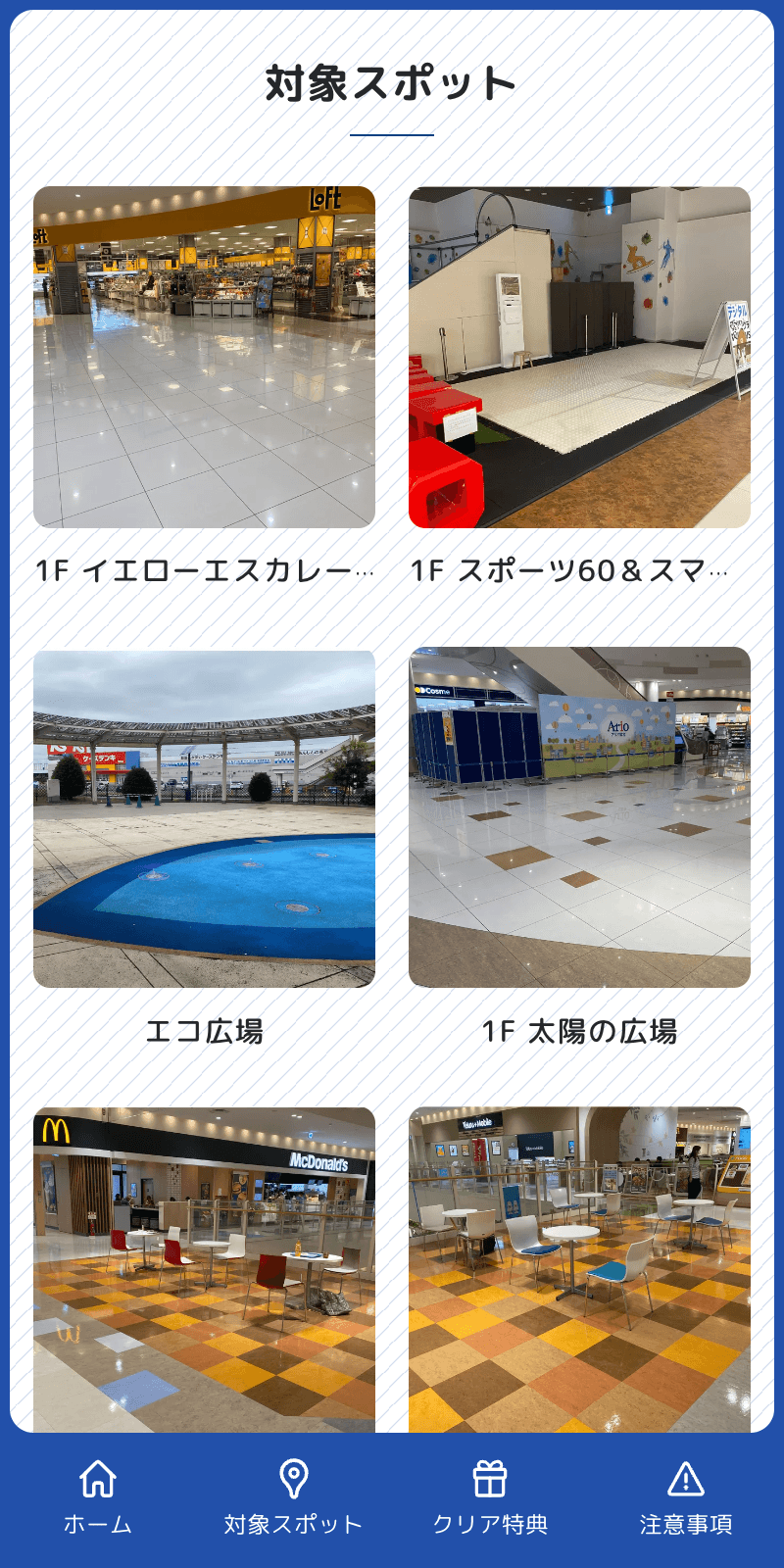 健幸・スポーツフェスタKUKI ラリーのスクリーンショット 2