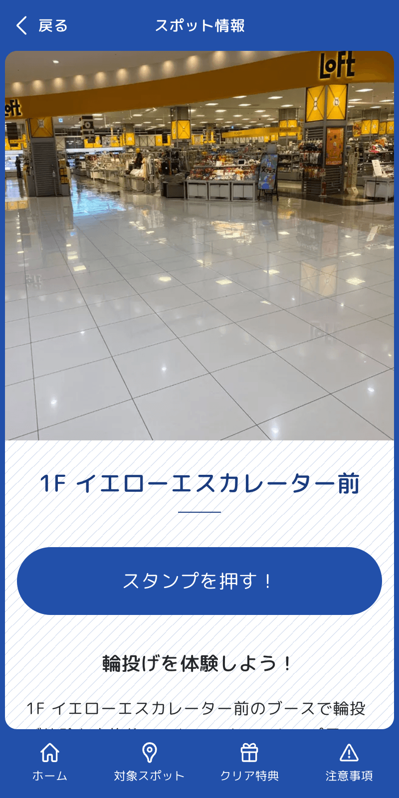 健幸・スポーツフェスタKUKI ラリーのスクリーンショット 3