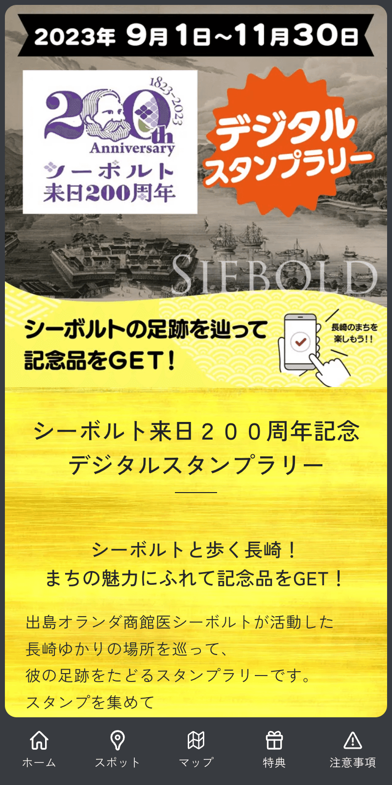 シーボルト来日200周年記念ラリーのスクリーンショット 1