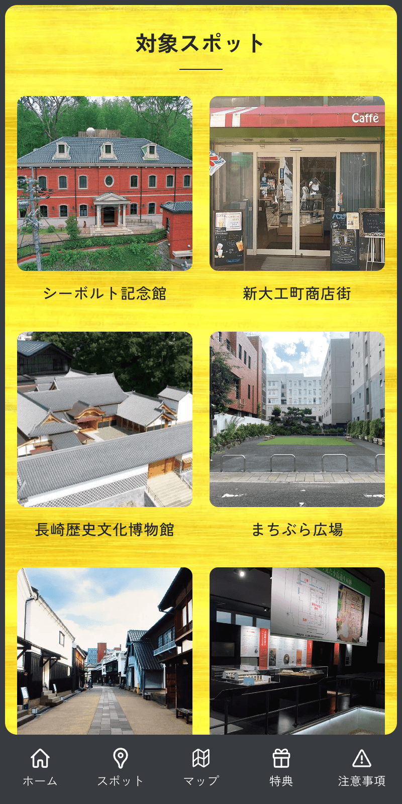 シーボルト来日200周年記念ラリーのスクリーンショット 2