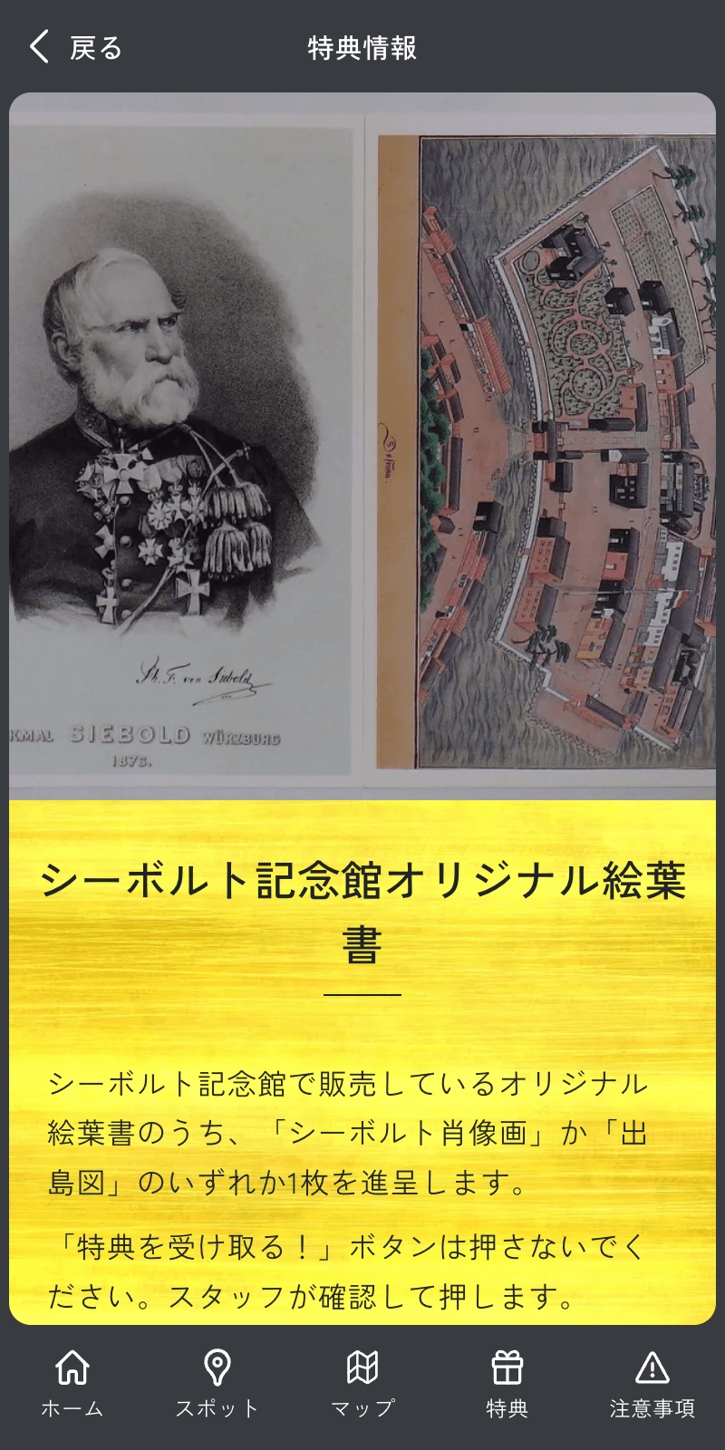 シーボルト来日200周年記念ラリーのスクリーンショット 4