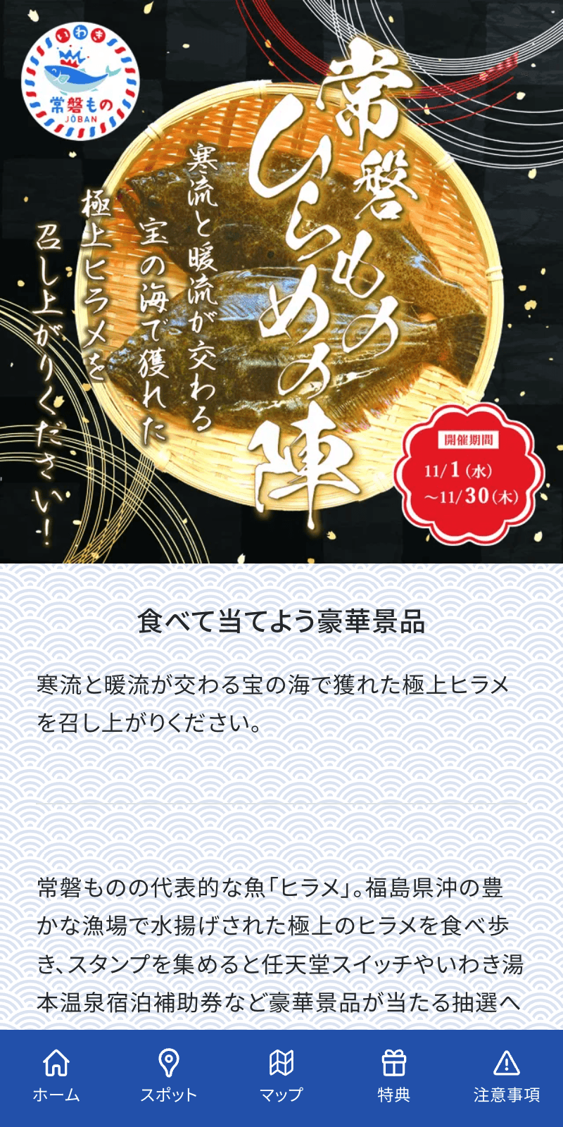 常磐ものひらめの陣ラリーのスクリーンショット 1