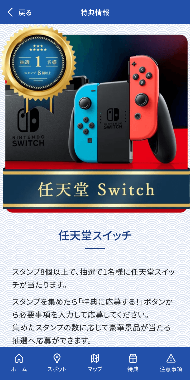 常磐ものひらめの陣ラリーのスクリーンショット 4