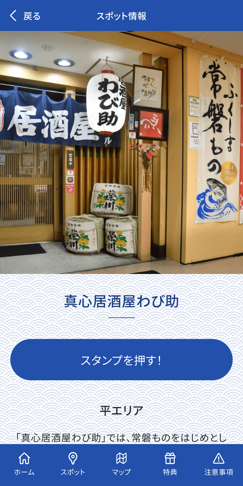 常磐ものひらめの陣ラリーのスクリーンショット 3