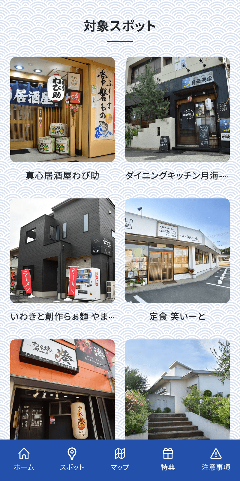 常磐ものひらめの陣ラリーのスクリーンショット 2