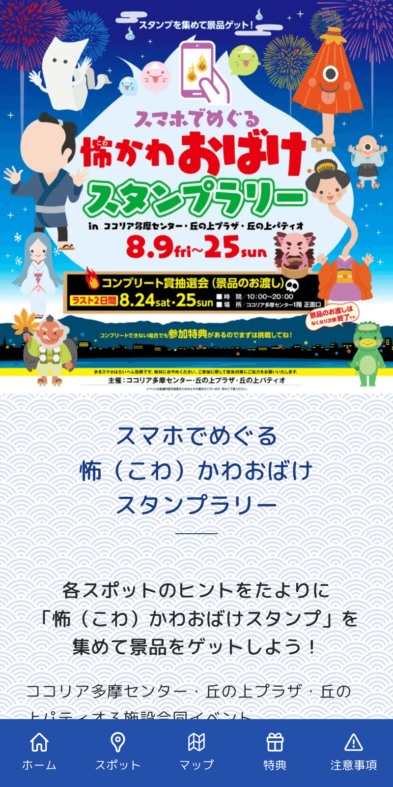怖かわおばけスタンプラリーのスクリーンショット 1