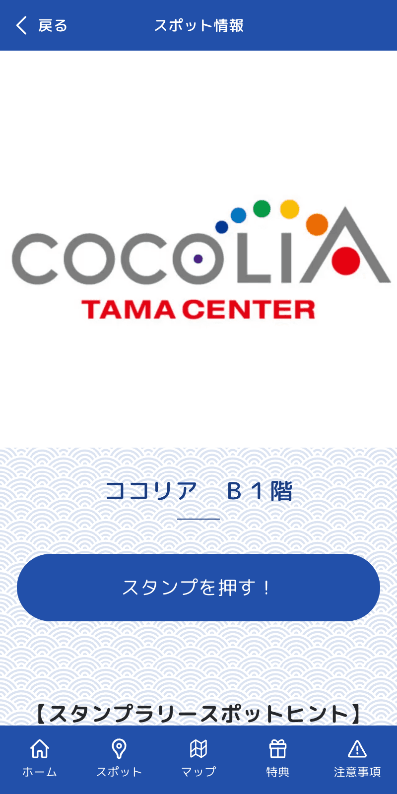 怖かわおばけスタンプラリーのスクリーンショット 3