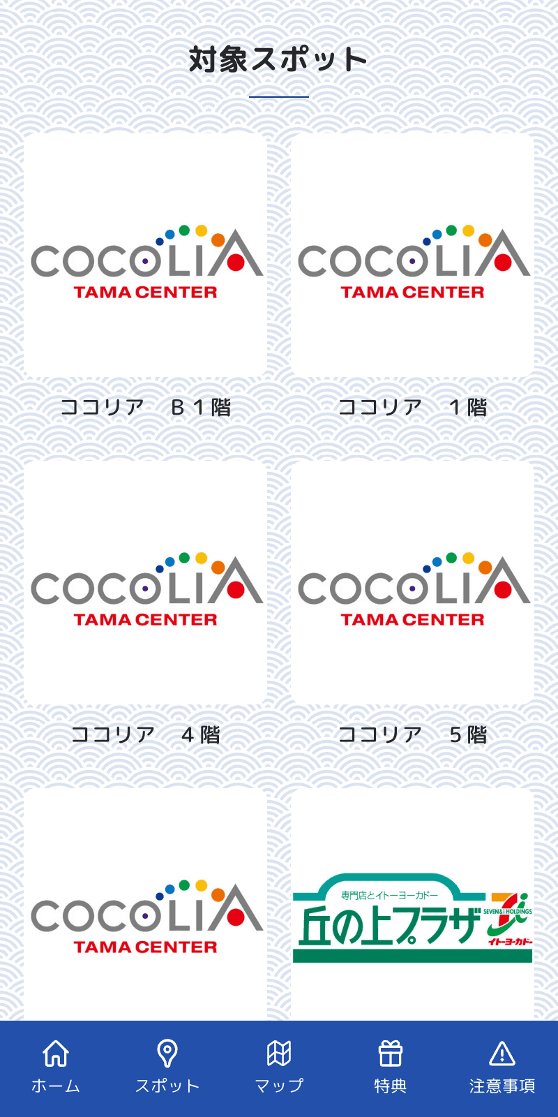 怖かわおばけスタンプラリーのスクリーンショット 2