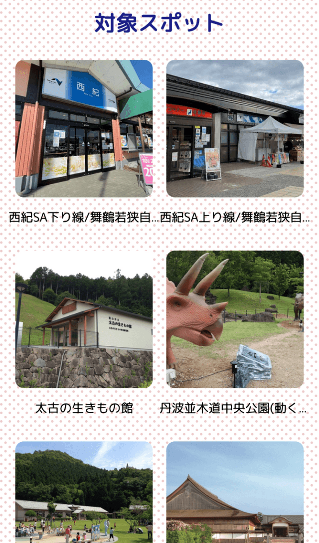 たんば恐竜街道スタンプラリー2021のスクリーンショット 2