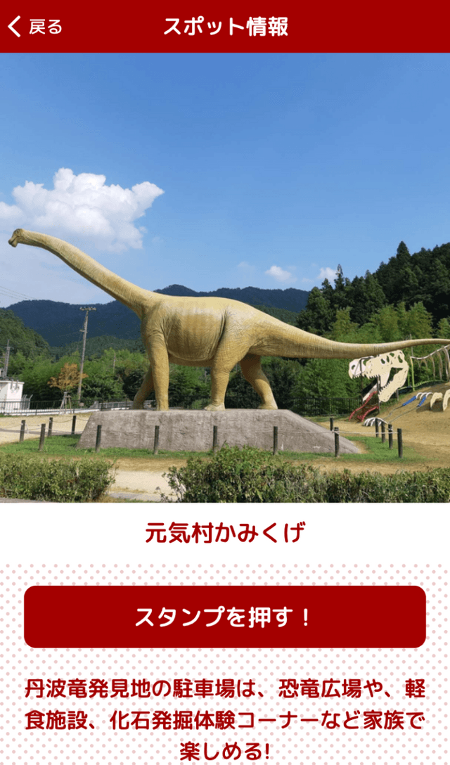 たんば恐竜街道スタンプラリー2021のスクリーンショット 3