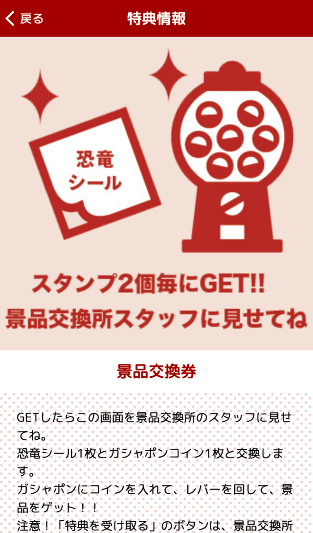 たんば恐竜街道スタンプラリー2021のスクリーンショット 4