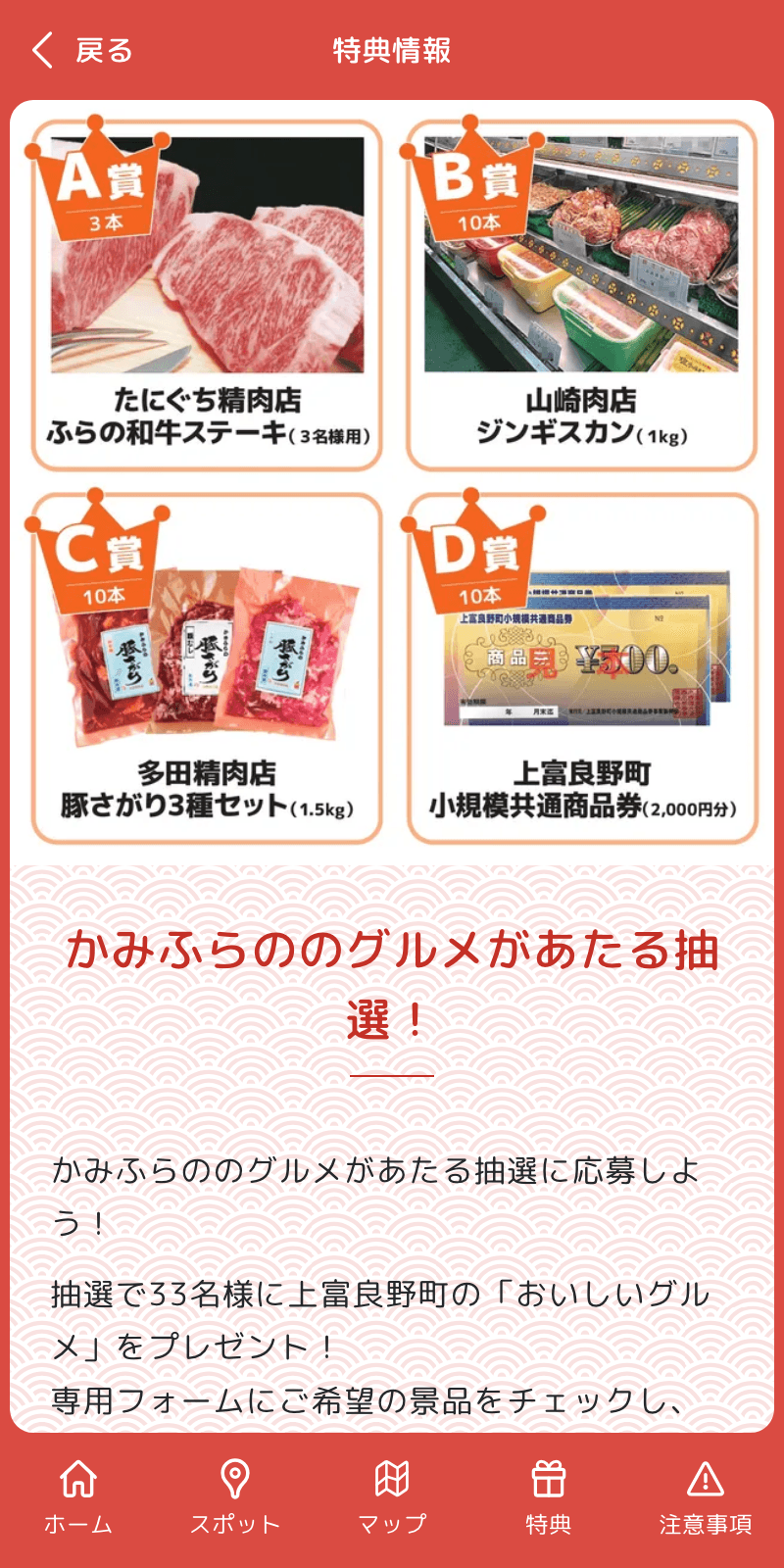 かみふらのスマホdeグルメラリー2023のスクリーンショット 4