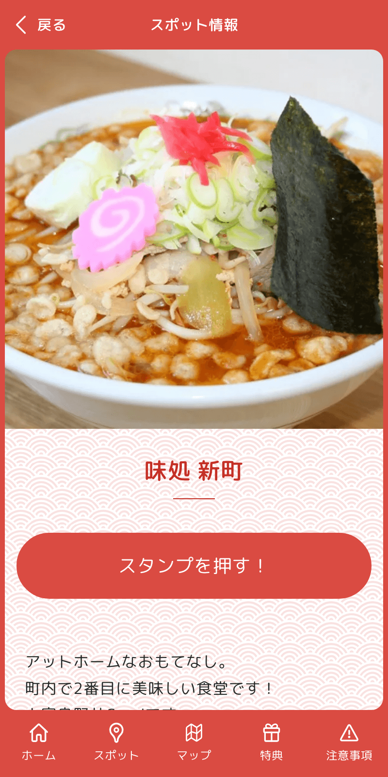 かみふらのスマホdeグルメラリー2023のスクリーンショット 3