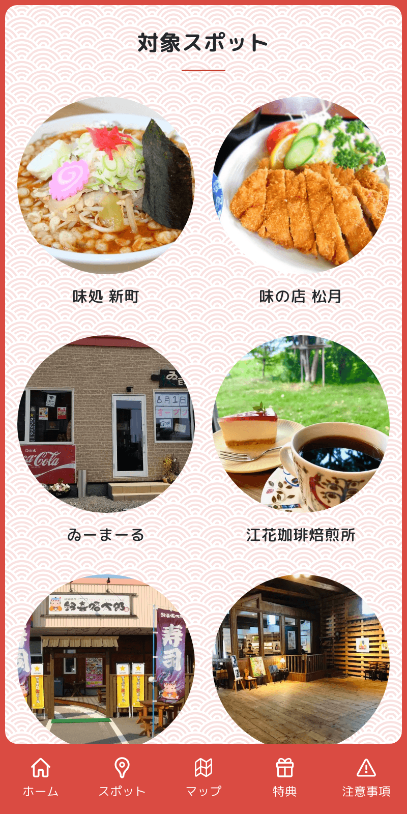 かみふらのスマホdeグルメラリー2023のスクリーンショット 2